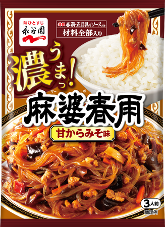 濃うまっ！あのロングセラーに新味「麻婆春雨 甘からみそ味」デビュー 43年間ごはんが止まらない理由、ここにあり！
