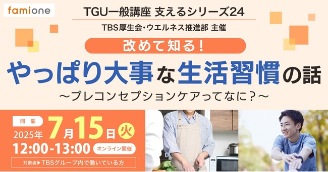 「TBS 厚生会」への福利厚生サポートの一環として、生活習慣に関するセミナーを開催しました