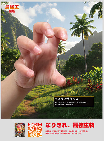 「最強王図鑑」をテーマにした2作品が、「朝日広告賞　デジタル連携の部」に入選！