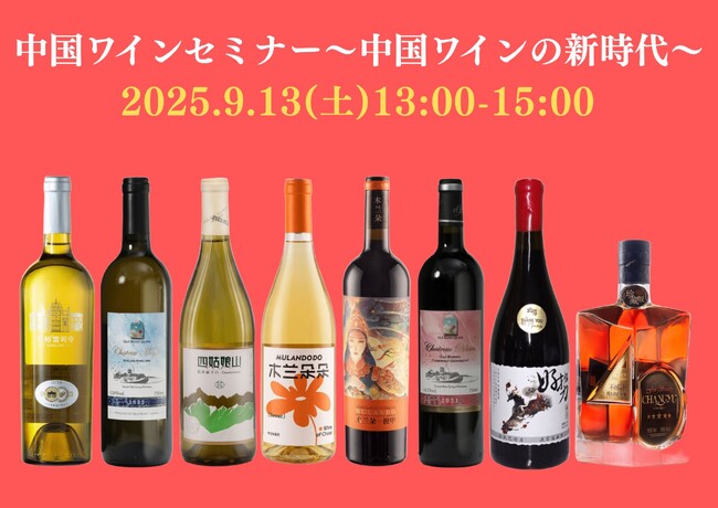 ウイスキー文化研究所で初のワインセミナーを9月13日（土）に開催！
