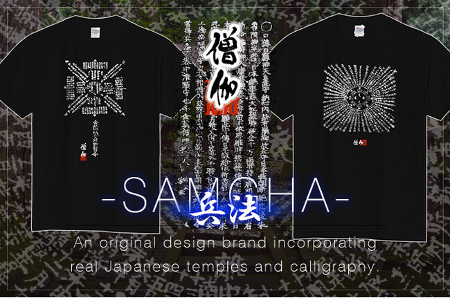 “兵法の謎”が解けるか？実在する古文書をアートにしたTシャツ