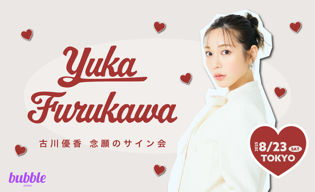 人気インフルエンサー・古川優香「念願のサイン会」チケプラにてbubble会員限定チケット先着販売が決定！