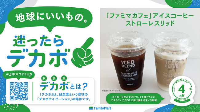 有料化から5年で118億枚のレジ袋を削減 レジ袋辞退はデカボスコアでCO2排出量59%OFF～Earth hacks社のデカボスコア対象商品を12品へ拡大～