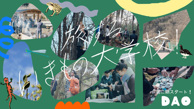 長野県生坂村を舞台に企業連携による再生型観光いくさか『創造の森』リジェネラティブ・ツーリズム第２期始動