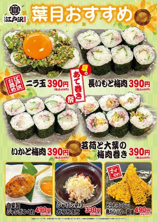 「ちゃんこ江戸沢」葉月のおすすめ 7メニュー 8月1日（金）～ 8月31日（日）発売いたします
