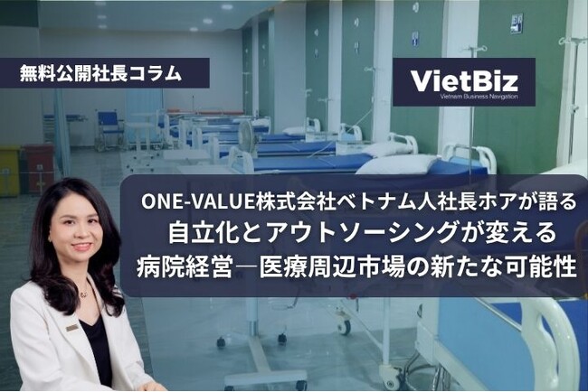 【無料セミナー開催×社長コラム】止まっていた医療投資が再び動き出す――ベトナム医療業界の変化の兆し