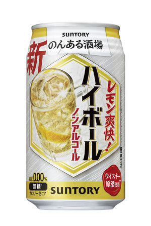 「のんある酒場 ハイボール ノンアルコール」リニューアル新発売