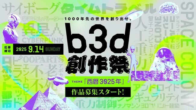 “1000年後の世界”を描け！Blender限定3DCGコンテスト「b3d創作祭」第3回がスタート【応募は9月14日（日）まで】