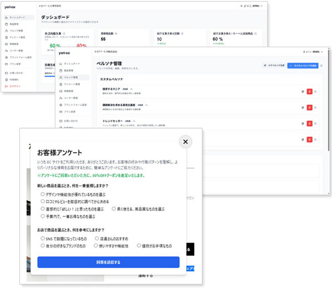 [生成AI活用]特許技術を応用したECサイト向け新サービス「yori-co」を提供開始