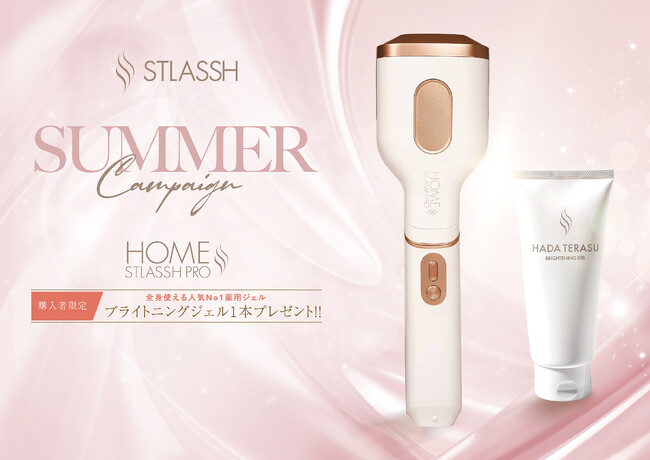 【8月限定】夏のムダ毛＆肌ダメージにWアプローチ！脱毛サロンストラッシュが「サマーキャンペーン」を開催！