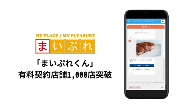 【有料導入店舗1,000件突破】まいぷれくんによる地域店舗の経営支援に好評の声多数