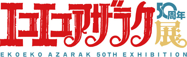 怪奇漫画の金字塔『エコエコアザラク』連載開始50周年を記念して、大阪ベアトラップギャラリーにて原画展を開催中！