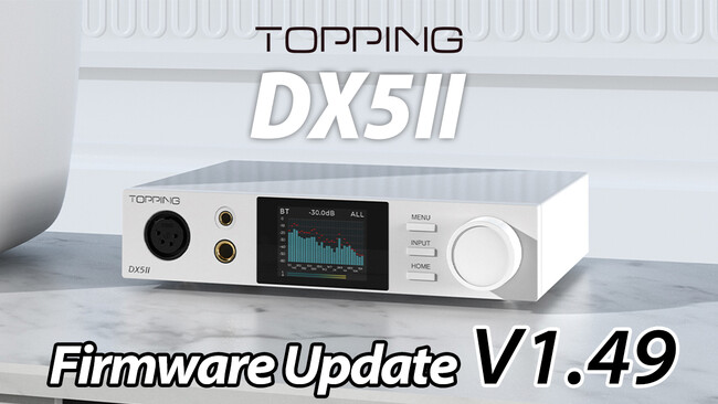 【TOPPING】新たに発売を開始したデスクトップDAC/AMP「DX5II」最新ファームウェアアップデートのお知らせ