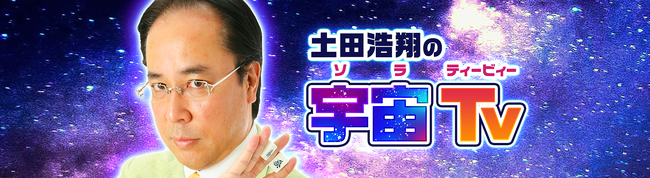 「土田浩翔の宇宙(ソラ)TV」激震！Mリーガー達による、【神ルール】ムゲンルール麻雀対局特別動画を公開！