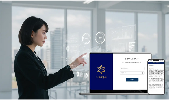 「誰でも・簡単に・安心して」使える法人向けChatGPT「シゴデキAI」、活用研修「シゴデキAIトレーニング」を正式リリース