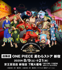 【京王百貨店 新宿店】尾田栄一郎原作の大人気アニメ『ONE PIECE』の世界観を楽しめる
オフィシャルグッズストア「出張店 ONE PIECE 麦わらストア 新宿」を開催します