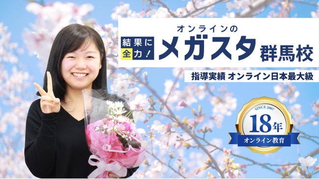 【メガスタ群馬校開校】オンライン指導×AI×地域専門教師で、群馬県の中高生を徹底サポート