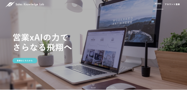 営業力を劇的に改善する法人向け営業研修 × SaaS 『Sales Knowledge Lab』を正式リリース