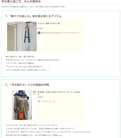 猛暑の夏も、自分らしく。今だからこそ楽しめる「大人の夏休み」を提案するクラフト特集をあるるモールが公開