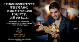 「人権って何だろう?」を街角から届ける、人権啓発小冊子配布キャンペーン開催 「人権って何だろう?」を街角から届ける、人権啓発小冊子配布キャンペーン開催