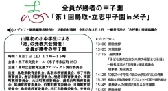 全員が勝者の甲子園「第1回鳥取・立志甲子園IN米子」