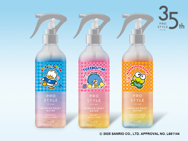 発売３５周年！ヘアスタイリング剤専門ブランド「プロスタイル」サンリオキャラクターズコラボデザイン「モーニングリセットウォーター」数量限定発売