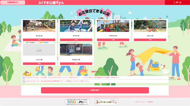 照明管理システムを活用し、広島県福山市内の700か所以上の公園情報を網羅