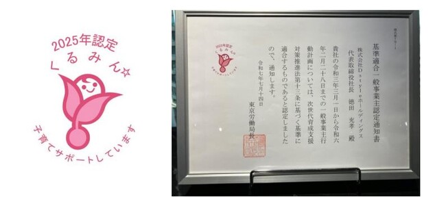 「子育てサポート企業」として厚生労働大臣より認定