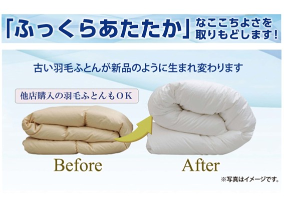 ボロボロ、使っていない羽毛ふとんはありますか？春・夏の受注数170％増！【昭和西川 羽毛ふとんリフォーム】暑い暑い夏の時期に羽毛ふとんをお預かり！！
