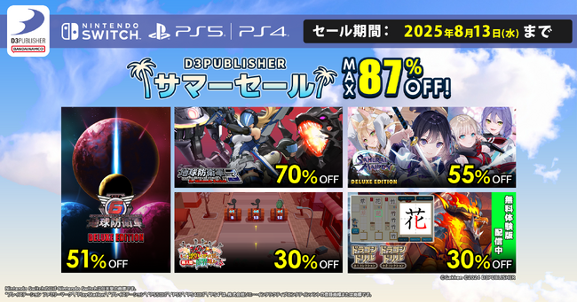 ディースリー・パブリッシャー　人気ゲームソフト最大87％OFF!サマーセール実施中！Amazonギフトカードが当たるXキャンペーンも実施！