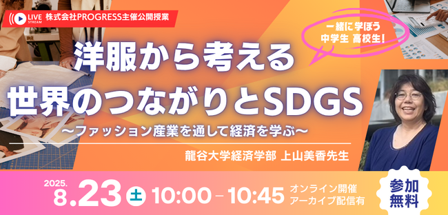 【SOKUTO! Presents】中学生・高校生向け教養講座　大学の先生による45分特別講義　8/23・9/27オンライン開催