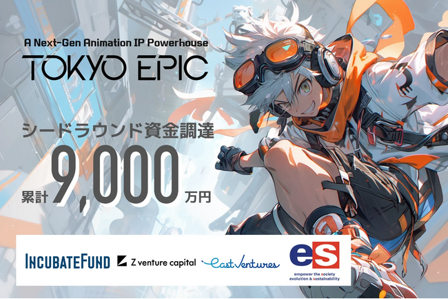 コンテンツ・スタートアップ拠点：東京コンテンツインキュベーションセンター（TCIC）に入居予定の「TOKYO EPIC」、総額9,000万円のシードラウンド資金調達を実施