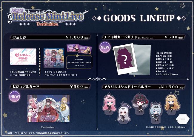 会いに行けるアイドルVTuber「クインテ」8月2日新曲『Destination  』リリースライブ、グッズ＆コラボドリンクも登場！