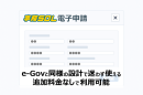 e-Gov連携の申請画面イメージ