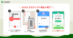 株式会社キャッチボールの後払い決済サービスが「PayPay請求書払い」に対応開始！