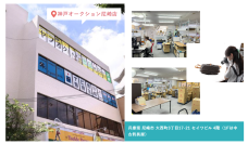 神戸オークション、全国で「出品代行代理店」の1次募集を開始　ローリスク・低資金で始められる、中古品ネット販売の新モデル