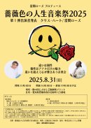 8月31日開催するコンサート用チラシ 8月31日開催するコンサート用チラシ