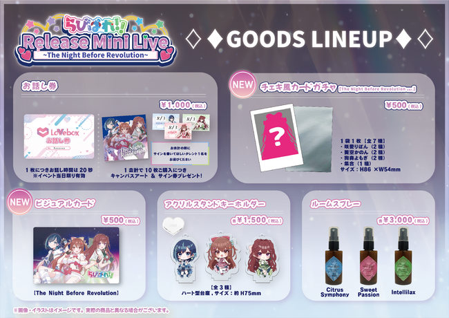 会いに行けるアイドルVTuber「らびぱれ!!」8月3日新曲リリースライブ、グッズ＆コラボドリンク解禁！
