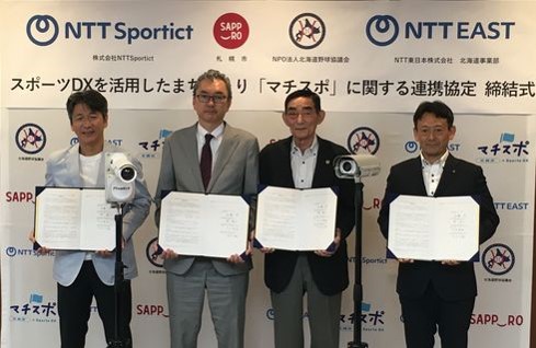 【北海道初】スポーツDXを活用したまちづくり『マチスポ』の実証事業を実施します！
