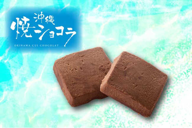 エーデルワイス沖縄【リニューアル発売】ほろほろ食感の沖縄焼ショコラ