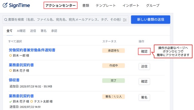 サインタイム、契約・申込・見積書などのタスクを一元管理する新機能「アクションセンター」をリリース