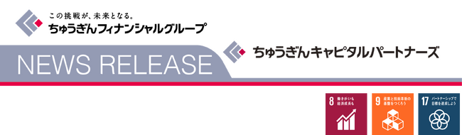 ちゅうぎんインフィニティファンド3号設立について