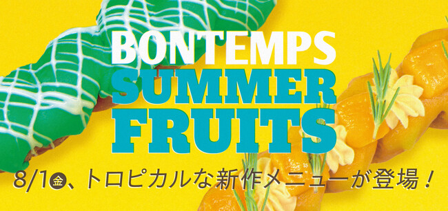 《BONTEMPS》トロピカルな香りとやさしい甘さが広がる、夏にぴったりの新作クァベギ2種が8/1(金)登場！