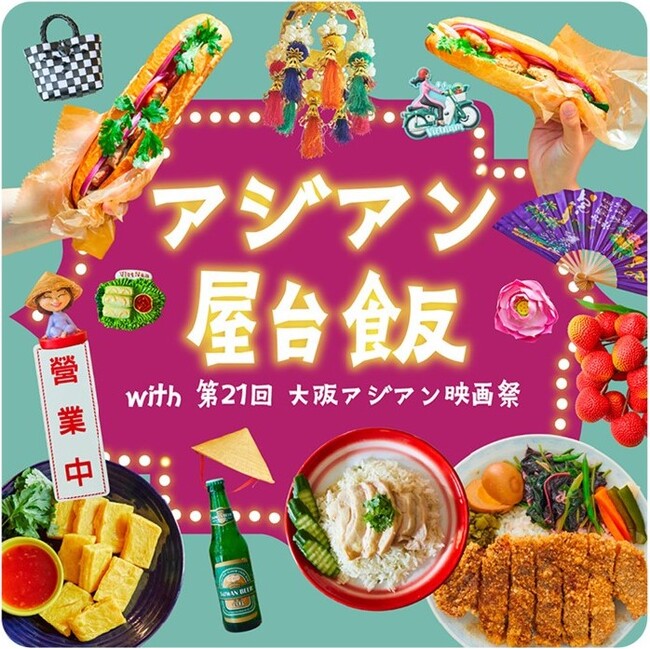 【阪神梅田本店】アジアの熱気を食祭テラスで！屋台飯を堪能しつくす6日間