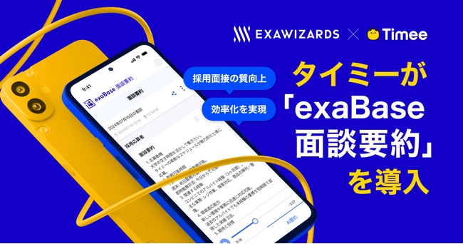 タイミーが「exaBase 面談要約」を導入し採用面接で利用