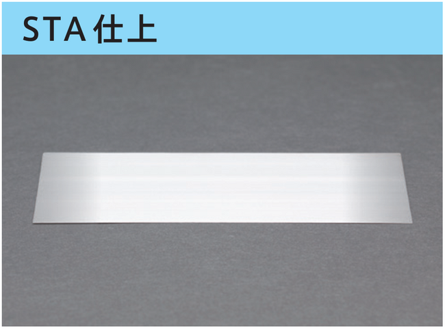 エッチング後の反り解消と結晶粒径の微細化で、より高精度な加工を実現　高精細エッチング用ステンレス鋼「STA仕上」をエコプロダクトとして新規展開