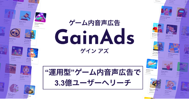 オトナル、ゲーム内音声広告を運用型広告枠として提供開始。国内外3.3億人にリーチ可能
