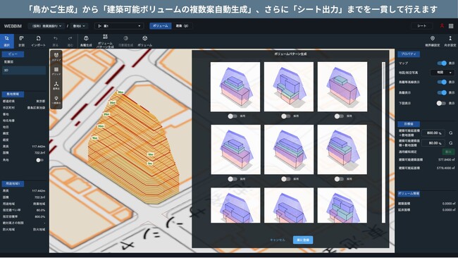 建築設計クラウド「DDDDbox（フォーディーボックス）」がボリューム生成と条例検索に関する新機能をリリース