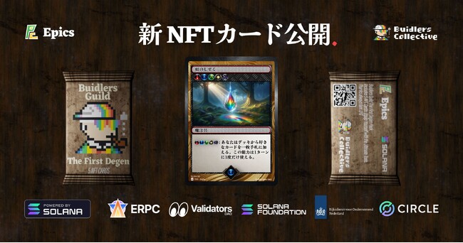 Epics DAO、Solana 新 NFT カード公開、SR 魔法具「虹のしずく」