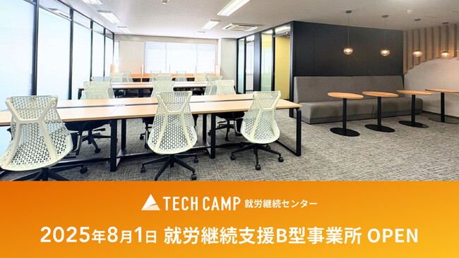 【天神駅徒歩6分】テックキャンプ、IT特化型の就労継続支援B型事業所を8月1日にオープン。発達特性に配慮し“集中と交流”を両立する新教室が完成！